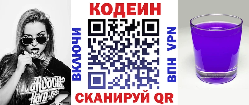 Кодеиновый сироп Lean напиток Lean (лин)  Камешково 